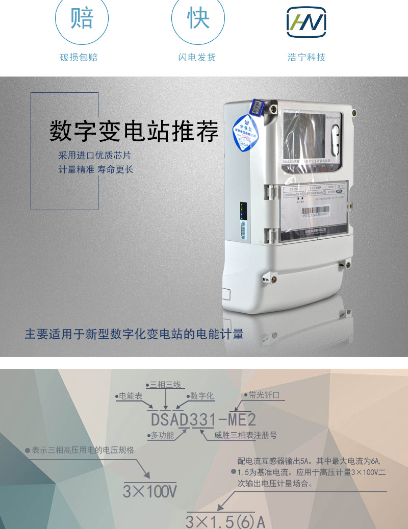 威勝DSAD331-ME2主要功能
    測(cè)量各相/各元件的電壓、電流，測(cè)量總及各分相/各元件的有功功率、無(wú)功功率、功率因數(shù)及電網(wǎng)頻率
    分時(shí)正反向有功電能計(jì)量，四象限及四象限任意組合無(wú)功電能計(jì)量，組合1、2無(wú)功電能計(jì)量
    6費(fèi)率(可配置)，主副兩套時(shí)段，時(shí)鐘雙備份，12個(gè)月歷史記錄(可配置)
    失壓、全失壓，失流、全失流，電壓合格率等8類(lèi)歷史數(shù)據(jù)記錄(可配置)，容量達(dá)到4Mbytes