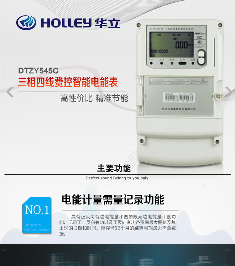 華立DTZY545C電能表產(chǎn)品特點(diǎn)
杭州華立DTZY545C三相四線本地費(fèi)控智能電能表具有正反向計(jì)量、事件記錄、數(shù)據(jù)存儲(chǔ)RS485通訊、紅外通訊等功能。