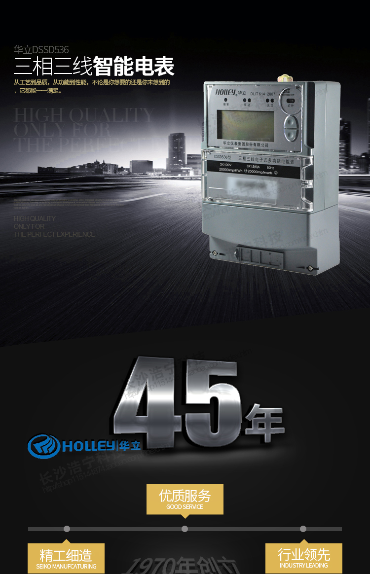 華立DSSD536電能表主要特點(diǎn)
　　杭州華立DSSD536三相電子式多功能表是華立儀表集團(tuán)股份有限公司開(kāi)發(fā)研制生產(chǎn)的新一代智能型高科技電能計(jì)量產(chǎn)品。采用IEC國(guó)際電能表標(biāo)準(zhǔn)和國(guó)家有關(guān)電能表標(biāo)準(zhǔn)設(shè)計(jì)和制造。
    采用大規(guī)模專用集成電路和先進(jìn)SMT工藝制造，為產(chǎn)品實(shí)用性和質(zhì)量奠定了可靠的基礎(chǔ)。
    可同時(shí)計(jì)量有功正、反向有功電量，無(wú)功四象限電量，有功正反向、無(wú)功正反向最大需量，具有四費(fèi)率。
    內(nèi)部有時(shí)鐘芯片進(jìn)行分時(shí)計(jì)量，可提供最近23個(gè)月的用電信息(每月只設(shè)置一個(gè)自動(dòng)抄表日情況下)，本產(chǎn)品同時(shí)具有校表脈沖接口，遠(yuǎn)動(dòng)脈沖接口，抄表數(shù)據(jù)通信接口，參數(shù)設(shè)置，繼電器輸出接口。