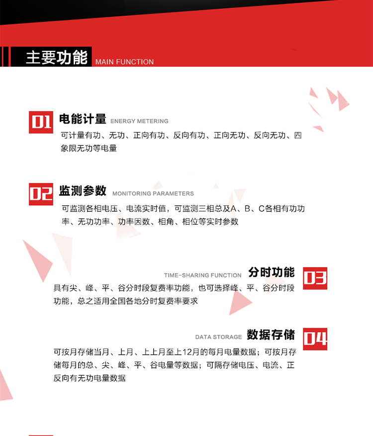 深圳浩寧達DSSD22主要功能
分時計量功能，即可按相應的時段分別累計、存儲總、尖、峰、平、谷有功電能、無功電能； 分別計量正反向有功、無功A、B、C三相電能，可存儲月凍結電量12個月。
需量選用滑差式，可以設置最大需量計量周期及滑差步進時間。需量周期可在5、10、15、30、60分鐘中選取，滑差時間可在1、2、3、5分鐘中選取，需量周期為滑差時間的整整5倍及以上。電能表在出廠時設定的需量周期默認值15分鐘，滑差時間1分鐘。
通過數(shù)據(jù)采集RS485接口按設定的電能表抄表日或定時采集時間間隔(默認15分鐘)凍結、采集、存儲計量表計的數(shù)據(jù)。
計算每月電壓合格率，統(tǒng)計每月A、B、C各相運行時間、電壓超上限時間、低于下限時間，記錄數(shù)據(jù)存貯3個月。計算每月供電可靠率，數(shù)據(jù)能存貯3個月。計算每月功率因數(shù)合格率，數(shù)據(jù)能存貯3個月。
三相中任一相或兩相失壓，電能表均應正常工作，并分相記錄累計失壓時間，同時記錄各相電壓最近10次失壓發(fā)生時刻和結束時刻。三相電壓分相指示，并能在電能表液晶顯示屏上直接顯示有否失壓情況。分相按次記錄停電起止時間，精確到分鐘。
電能表能分相記錄累計失流時間，同時記錄各相電流最近10次失流發(fā)生時刻和結束時刻。
按時間發(fā)生的先后順序記錄最近10次的編程時間、電量復零記錄、最大需量復零時間、廣播校時時間、掉電時間和上電時間。
能判斷多功能電能表內部故障、異常情況并顯示符號或出錯信息碼，出錯信息碼可通過RS485接口或通信模塊實現(xiàn)遠傳。
具有可編程、抄讀數(shù)據(jù)、實現(xiàn)自動需量復位和參數(shù)更新的吸附式光電通信接口及紅外通訊功能。具有電氣隔離的標準RS485數(shù)據(jù)通信接口，能實現(xiàn)本地或遠程數(shù)據(jù)信息采集和交換。
1多功能電能表和數(shù)據(jù)采集儀的遠程通訊協(xié)議可升級為全省統(tǒng)一標準通訊協(xié)議。 