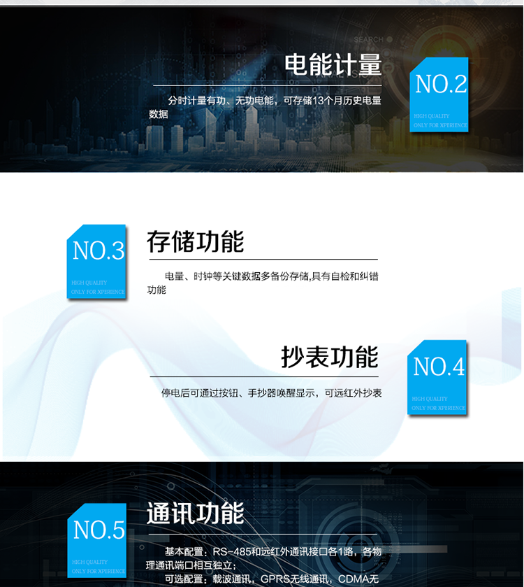 主要功能
　　寬視角、大屏幕液晶顯示，具有豐富的狀態指示與漢字輔助提示信息;
　　分時計量正向有功電量、反向有功電量、四象限無功電量，支持組合有功及四象限無功任意組合;計量分相的正向有功、反向有功和四象限無功電量;
　　分時計量正向有功、反向有功和四象限無功最大需量及發生時間;
　　最多可存儲13個月歷史電能和需量記錄，電量數據支持最多一月三次結算;
　　最大8費率(增加IC卡預付費功能后最大4費率)，主副兩套時段，時鐘雙備份自動糾錯;
　　雙備份數據存儲，自動參數糾錯;
　　可設置6類數據記錄負荷曲線，存儲容量達到2M字節;
　　全面的事件記錄種類，具有防竊電開蓋檢測功能;
　　記錄并存儲13個月的電壓質量統計數據;
　　豐富的自檢、糾錯和報警功能;