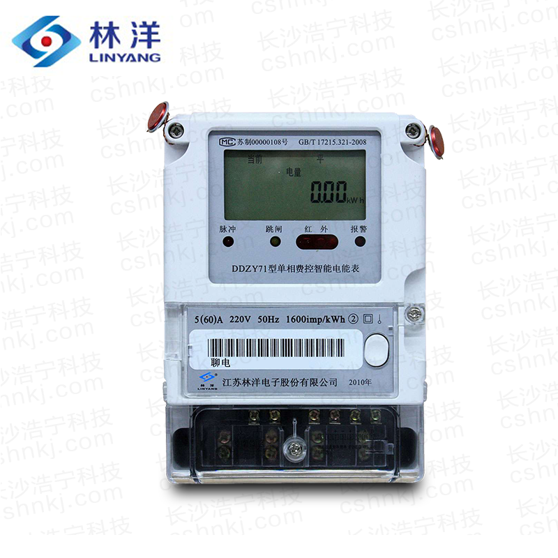 江蘇林洋DDZY71單相費控智能電能表（遠程、開關內(nèi)/外置）