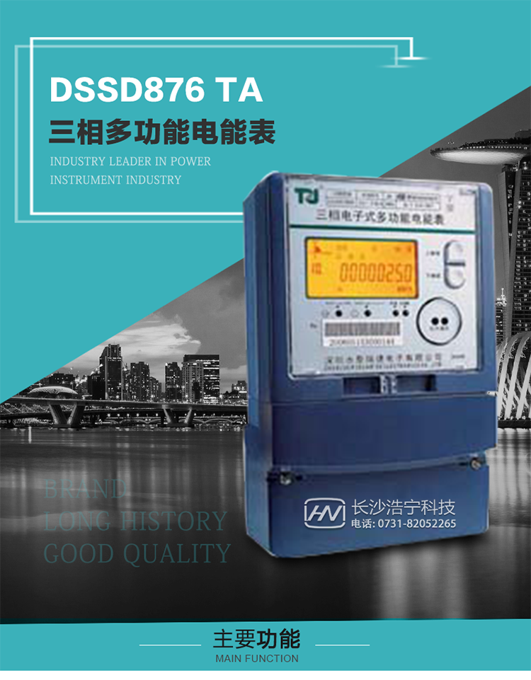 深圳航天泰瑞捷DSSD876 TA型三相多功能電能表產(chǎn)品介紹
   該表性能指標(biāo)符合GB/T 17215–2002《1級(jí)和2級(jí)靜止式交流有功電能表》、GB/T 17883–1999《0.2S級(jí)和0.5S級(jí)靜止式交流有功電度表》國(guó)家標(biāo)準(zhǔn)和DL/T 614–1997《多功能電能表》標(biāo)準(zhǔn)對(duì)多功能電能表的各項(xiàng)技術(shù)要求，其通信符合DL/T645–1997《多功能表通信規(guī)約》的要求。
   該表能計(jì)量各個(gè)方向的有功、無(wú)功電量及最大需量，并具有雙485通訊、手動(dòng)及紅外停電喚醒等功能，它性能穩(wěn)定、準(zhǔn)確度高、操作方便。