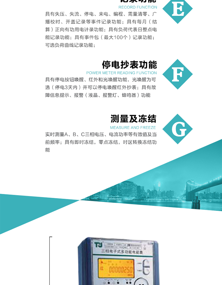 10）具有停電按鈕喚醒、紅外和光喚醒功能，光喚醒為可選（停電3天內(nèi)）并可以停電喚醒紅外抄表。
   11）具有故障信息提示、報(bào)警（液晶、報(bào)警燈、蜂鳴器）功能。
12）具有每月（結(jié)算）正向有功用電計(jì)錄功能。 
13）具有負(fù)荷代表日整點(diǎn)電能記錄功能。
   14）具有即時(shí)凍結(jié)，零點(diǎn)凍結(jié)，時(shí)區(qū)轉(zhuǎn)換凍結(jié)功能。
   15）具有事件包（最大100個(gè)）記錄功能。可按順序記錄發(fā)生各事件的時(shí)間，并可通過(guò)PC機(jī)將數(shù)據(jù)抄回。
   16）可選負(fù)荷曲線(xiàn)記錄功能。
   17）可選開(kāi)上蓋、端蓋記錄功能。
   18）可選三相無(wú)電壓時(shí)電流檢測(cè)功能（停電3天內(nèi)）。