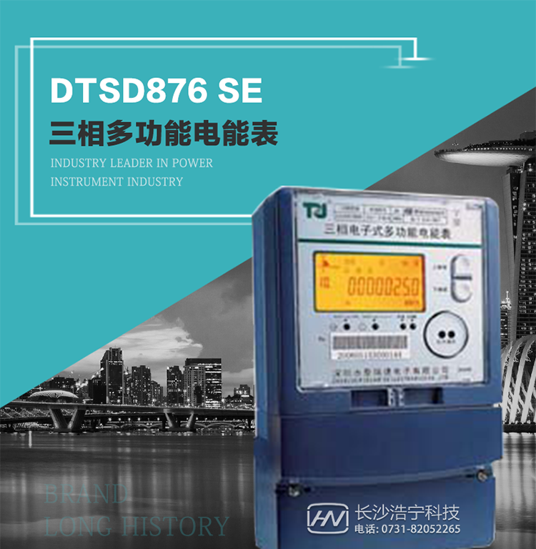 產(chǎn)品介紹
該表性能指標符合GB/T 17215–2002《1級和2級靜止式交流有功電能表》、GB/T 17883–1999《0.2S級和0.5S級靜止式交流有功電度表》國家標準和DL/T 614–1997《多功能電能表》標準對多功能電能表的各項技術要求，其通信符合DL/T645–1997《多功能表通信規(guī)約》的要求。
該表能計量各個方向的有功、無功電量及需量，并具有485通訊、手動及紅外停電喚醒等功能，它性能穩(wěn)定、準確度高、操作方便。