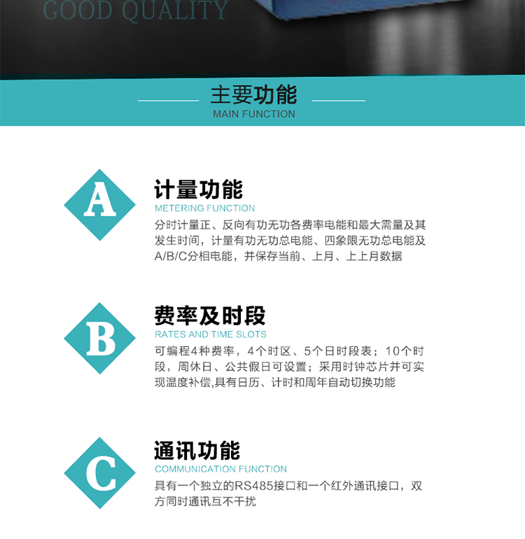 功能特點
1）分時計量正、反向有功無功各費率電能和最大需量及其發(fā)生時間，計量有功無功總電能、四象限無功總電能及A/B/C分相電能，并保存當前、上月、上上月數(shù)據(jù)。
2）可編程4種費率， 4個時區(qū)、5個日時段表；10個時段，周休日、公共假日可設置。
3）采用時鐘芯片并可實現(xiàn)溫度補償,具有日歷、計時和周年自動切換功能。
4）帶背光LCD清晰顯示，具有自動輪顯和按鍵顯示功能，且參數(shù)可設置。
5）具有一個獨立的RS485接口和一個紅外通訊接口，雙方同時通訊互不干擾。
6）具有有功和無功脈沖測試口輸出功能。
7）有報警燈輸出功能。
8）具有1Hz時鐘輸出，有功或無功遠動脈沖輸出功能。
9）具有失壓、失流、停電、來電、編程、需量清零、廣播校時、開蓋記錄等事件記錄功能。