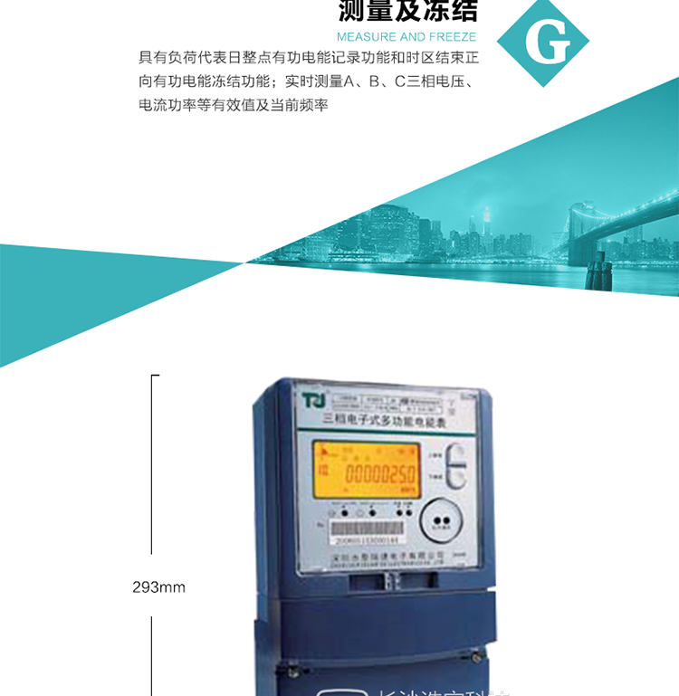 產(chǎn)品型號：DTSD876 SE型三相多功能電能表
精度等級：有功0.5級 1.0級；無功2.0級 
額定電壓： 3×100V 3×57.7/100V 3×220/380V 
額定電流： 1.5(6)A 5(20)A 10(40)A 15(60)A 20(80)A 30(100)A 
頻 率： -40℃～+70℃ 
工作溫度：≤0.5S 
顯示方式： ≥1000mAh 
整機功耗： ≥10年 
重量： 約2.4kg 
外形尺寸： 293mm×175mm×80mm