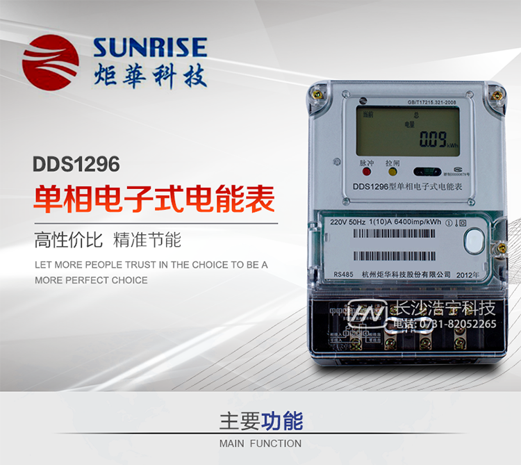 產(chǎn)品標準:?GB/T 17215.321-2008《交流電測量設(shè)備 特殊要求21部分：靜止式有功電能表（1級和2級）》  ?GB-T17215.211 -2006《交流電測量設(shè)備 通用要求、試驗和試驗條件 第11部分：測量設(shè)備》?DL/T 645-2007《多功能電能表通信協(xié)議》