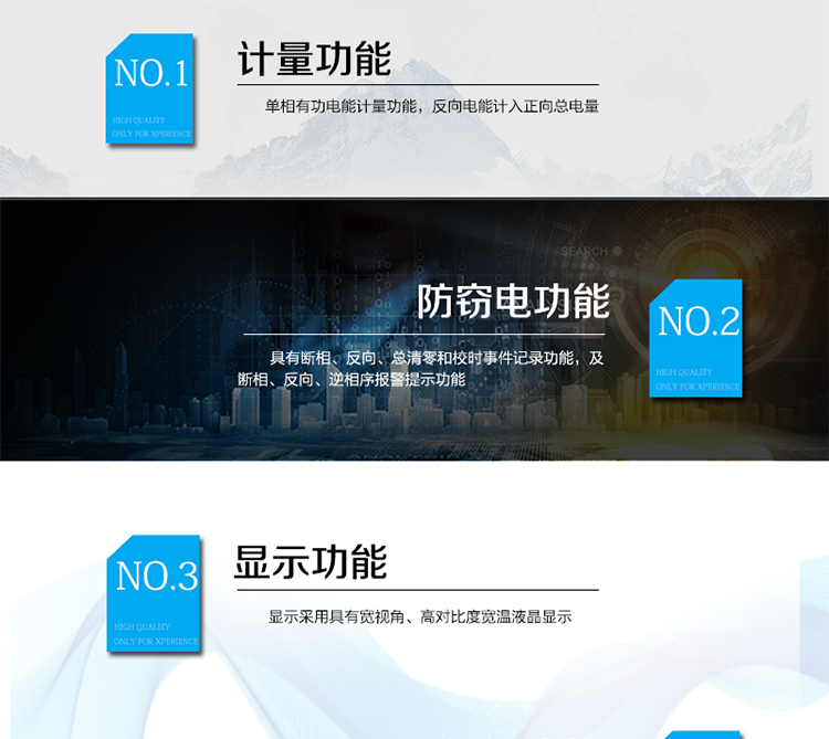 產(chǎn)品特點:?采用高精度、高靈敏、高穩(wěn)定、寬量程、低功耗專用計量芯片。?采用了超大規(guī)模數(shù)字信號處理芯片、永久保存信息的存貯器、全隔離標準RS485通訊接口和紅外通訊。?顯示采用具有寬視角、高對比度寬溫液晶顯示。?外殼采用高強度、阻燃環(huán)保材料制造，造型新穎、美觀適用,具有較高的絕緣強度和耐腐蝕性。?主要功能：具有正反向計量、防竊電、反向指示等功能。?通訊方式：485通訊，紅外通訊。