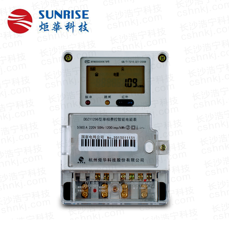 杭州炬華DDZY1296單相遠(yuǎn)程費(fèi)控智能電能表（遠(yuǎn)程/開(kāi)關(guān)內(nèi)置、外置）