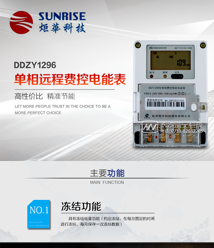 產(chǎn)品特點(diǎn):
?采用高精度、高靈敏、高穩(wěn)定、寬量程、低功耗專用計(jì)量芯片。
?采用了超大規(guī)模數(shù)字信號(hào)處理芯片、永久保存信息的存貯器、全隔離標(biāo)準(zhǔn)RS485通訊接口和紅外通訊。
?安全加密芯片采用國(guó)密SM1算法的電表專用嵌入式安全認(rèn)證模塊ESAM。
?顯示采用具有寬視角、高對(duì)比度寬溫液晶顯示。
?外殼采用高強(qiáng)度、阻燃環(huán)保材料制造，造型新穎、美觀適用,具有較高的絕緣強(qiáng)度和耐腐蝕性。