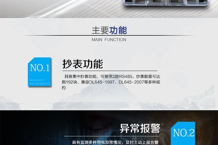 主要功能
具有電壓采樣功能。
具備集中抄表功能，可提供3路RS485，抄表數(shù)量可達(dá)到192塊，兼容DL645-1997、DL645-2007等多種規(guī)約。
具有監(jiān)測多種用電異常情況，及時(shí)主動(dòng)上報(bào)告警。
具有大容量存儲(chǔ)，數(shù)據(jù)統(tǒng)計(jì)記錄以及統(tǒng)計(jì)功能。
具備本地維護(hù)通訊端口，方便現(xiàn)場調(diào)試分析。
具備在線遠(yuǎn)程升級(jí)程序，方便升級(jí)終端功能。