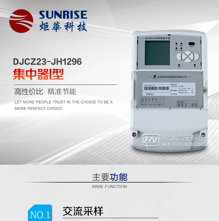 產(chǎn)品特點
?采用高性能32位ARM嵌入式高速處理器，自主研發(fā)的基于μCOS實時操作系統(tǒng)的嵌入式軟件平臺。
?與主站之間的上行通信采用公網(wǎng)方式，GPRS/GSM/SMS/CDMA移動通信及以太網(wǎng)等通信方式。
?下行通信可選低壓電力線載波、485總線通信方式。