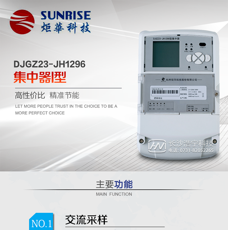 產品特點
?采用高性能32位ARM嵌入式高速處理器，自主研發的基于μCOS實時操作系統的嵌入式軟件平臺。
?與主站之間的上行通信采用公網方式，GPRS/GSM/SMS/CDMA移動通信及以太網等通信方式。
?下行通信可選低壓電力線載波、485總線通信方式。