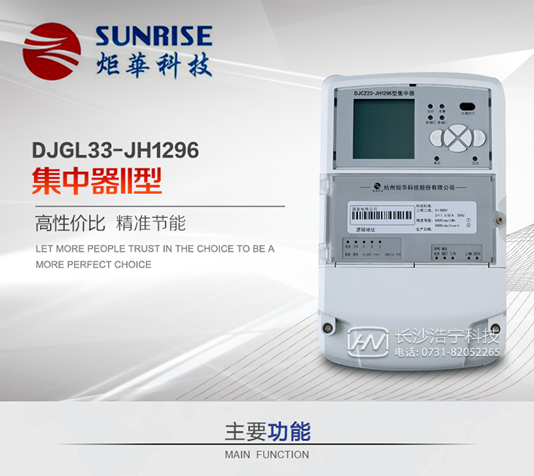 產品特點
??采用高性能32位ARM嵌入式高速處理器，自主研發的基于μCOS實時操作系統的嵌入式軟件平臺。
?與主站之間的上行通信采用公網方式，GPRS/GSM/SMS/CDMA移動通信及以太網等通信方式。
?下行通信485總線通信方式。