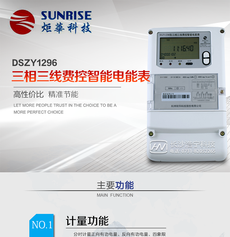 產品特點:
?采用高精度、高靈敏、高穩定、寬量程、低功耗專用計量芯片。
采用超大規模數字信號處理芯片、永久保存信息的存貯器、全隔離標準RS485通訊接口和紅外通訊。
?安全加密芯片采用國密SMI算法的電表專用嵌入式安全認證模塊ESAM。
?顯示采用具有寬視角、高對比度寬溫液晶顯示。
?外殼采用高強度、阻燃環保材料制造，造型新穎、美觀適用,高絕緣強度和耐腐蝕性。