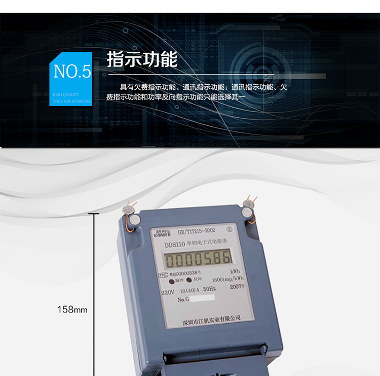 主要功能及特點(diǎn)：
1.有功電能計(jì)量，長(zhǎng)期工作不需調(diào)校；
2.功率(電能)方向自動(dòng)識(shí)別,反向電量自動(dòng)保存并同時(shí)累加在正向電量中,具有功率反向指示功能;
3.RS-485通訊接口,設(shè)計(jì)有保護(hù)電路;
4.調(diào)制型雙向紅外接口,頻率38kHz,通訊距離≥5m；
5.通訊協(xié)議符合DL/T645-1997通訊規(guī)約;
6.具有欠費(fèi)指示功能、通訊指示功能;
7.可采用磁保持繼電器通過(guò)RS-485接口或紅外接口進(jìn)行斷電控制,繼電器狀態(tài)可以通過(guò)RS485接口和紅外接口讀取(可選);
8.專用超寬溫LCD液晶顯示屏;
9.符合GB/T17215-2002 DL/T645-1997標(biāo)準(zhǔn)的全部要求。
注：通訊指示功能、欠費(fèi)指示功能和功率反向指示功能只能選擇其一。