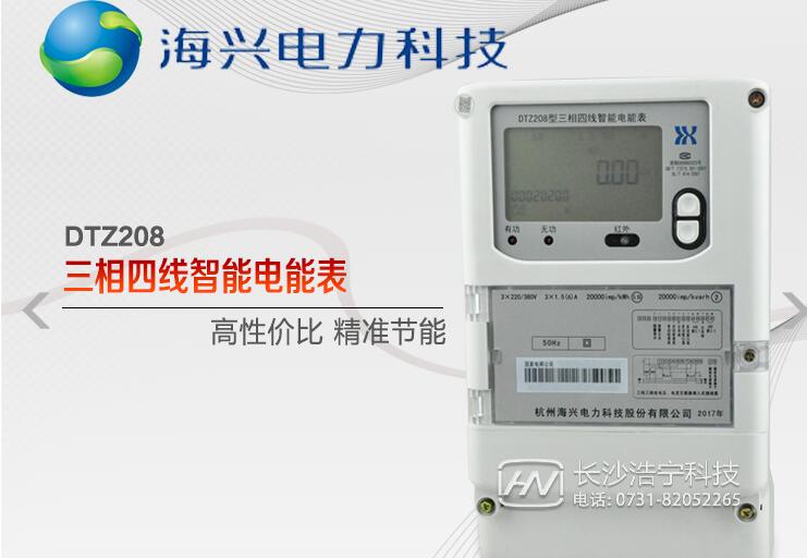 智能電表價(jià)格